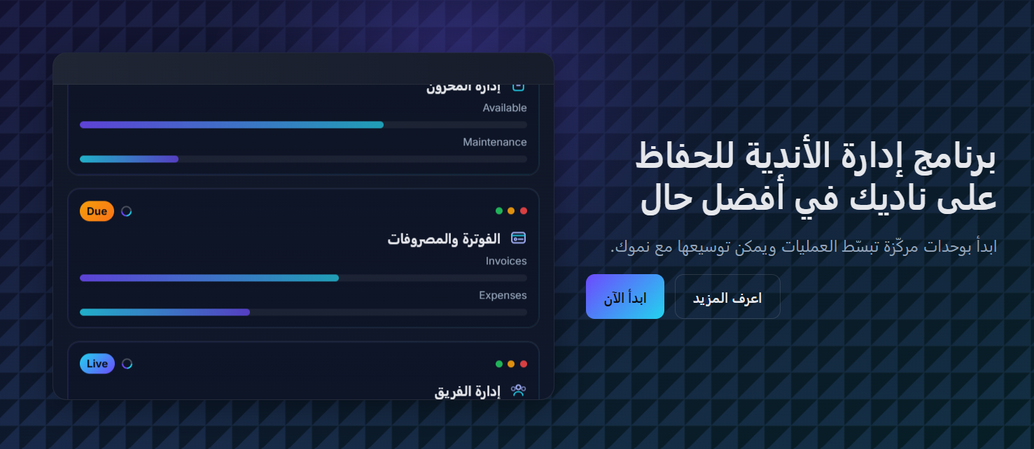منصة رياضية