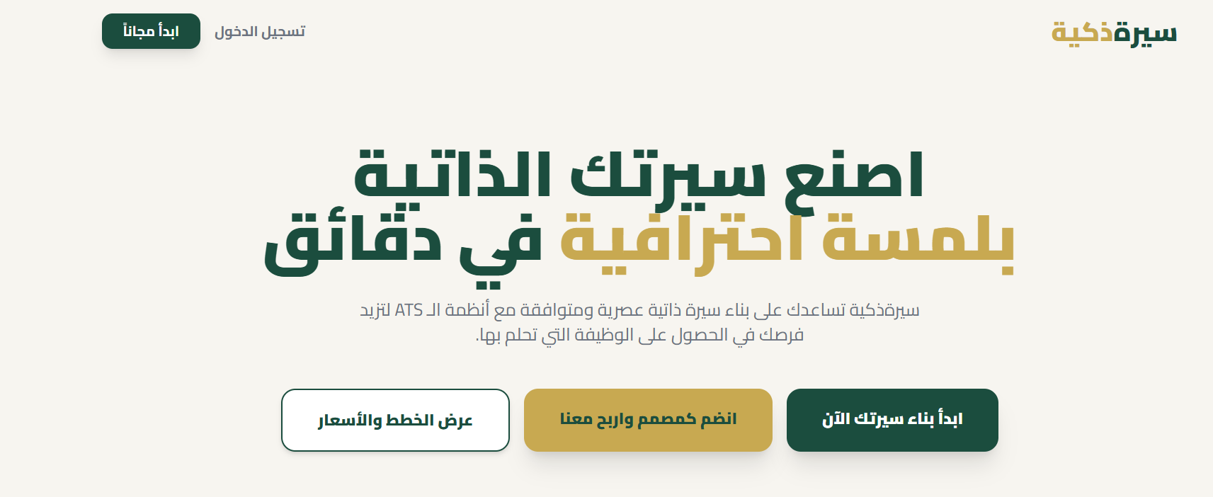 سيرة ذكية